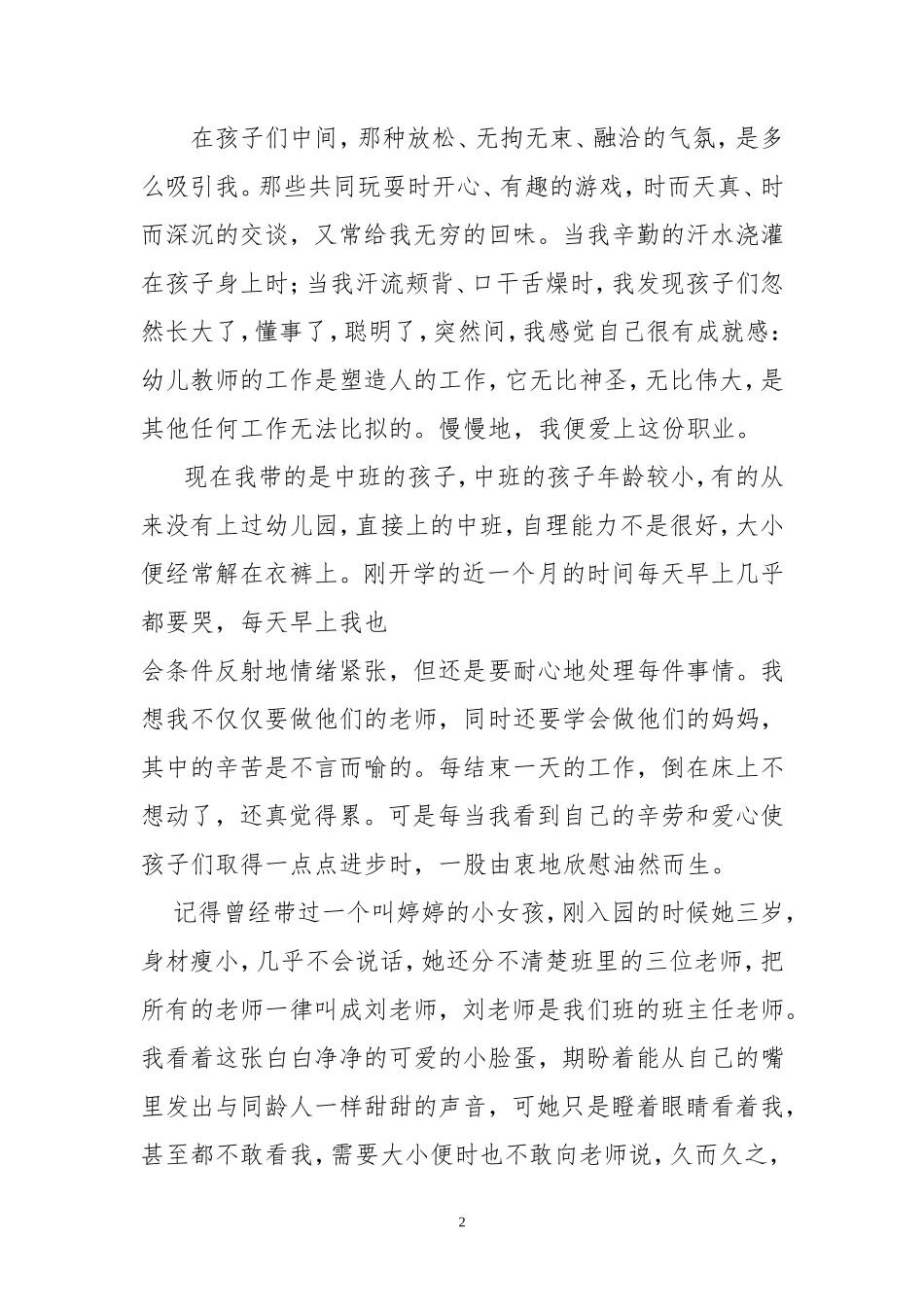 幼儿教师教育叙事——袁渊_第2页
