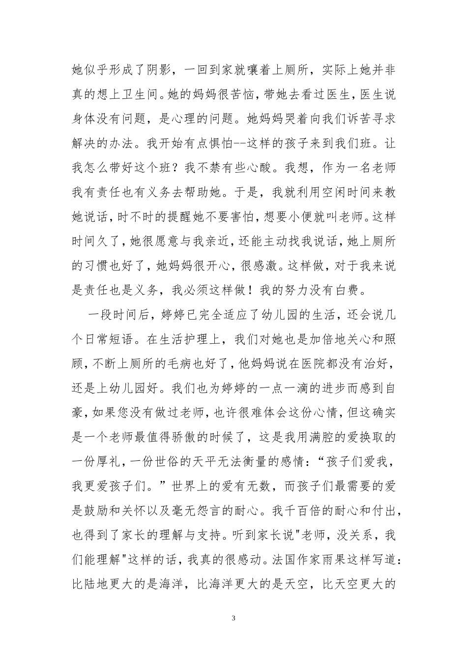 幼儿教师教育叙事——袁渊_第3页