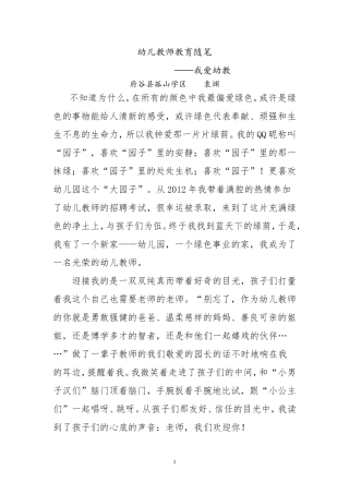 幼儿教师教育叙事——袁渊