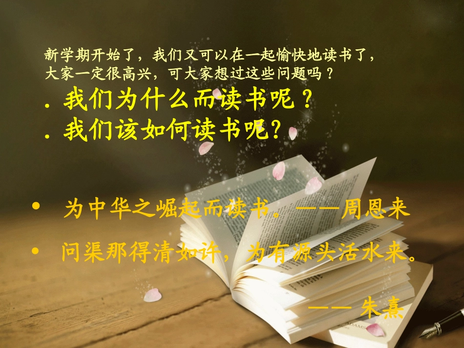 窃读记PPt ()_第2页