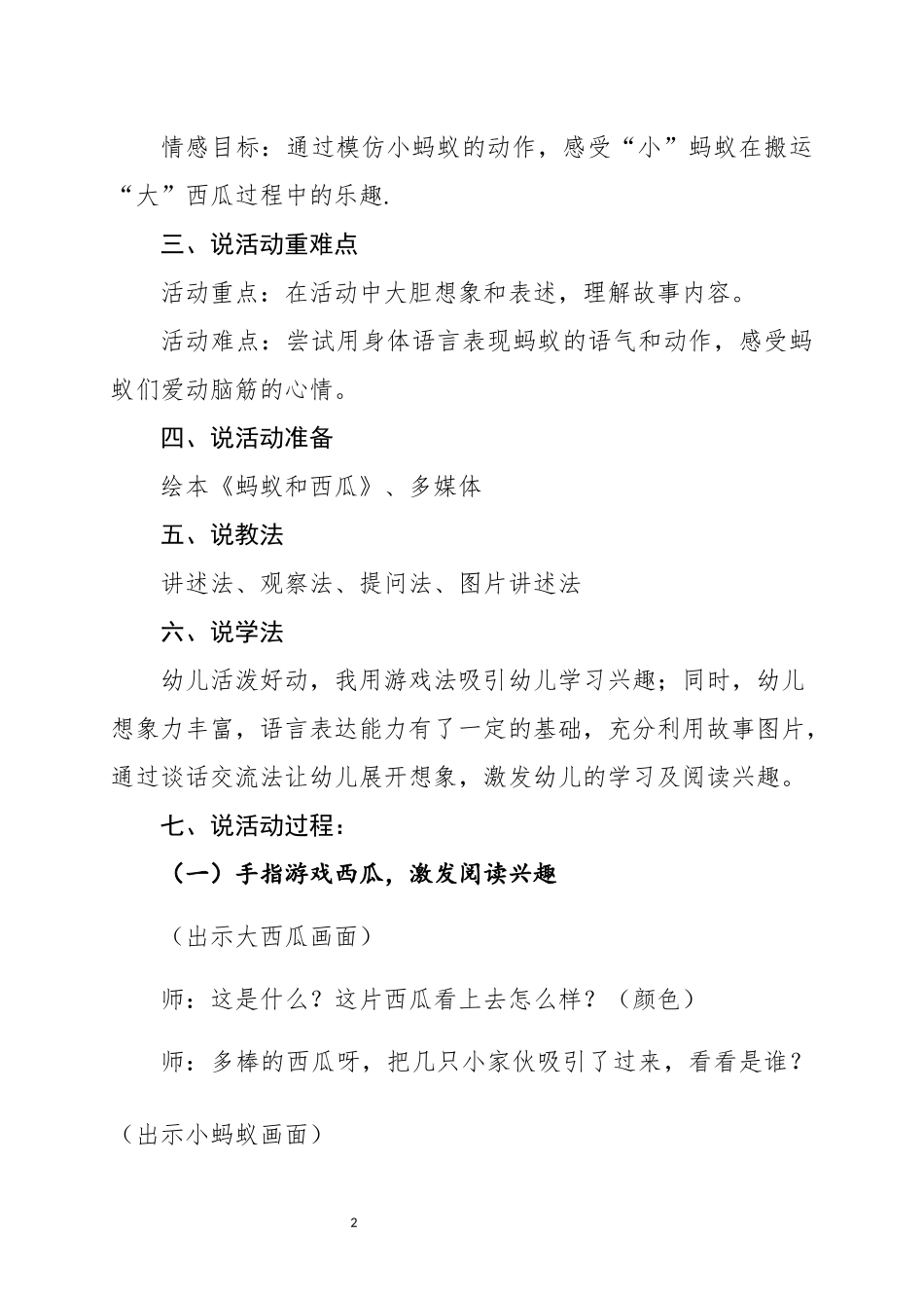 牛倩小蚂蚁和大西瓜说课稿_第2页