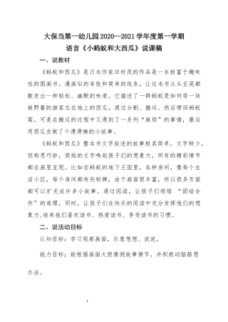 牛倩小蚂蚁和大西瓜说课稿