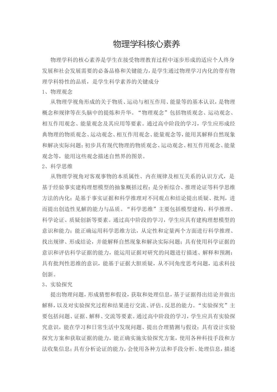 核心素养在物理学的要求_第1页