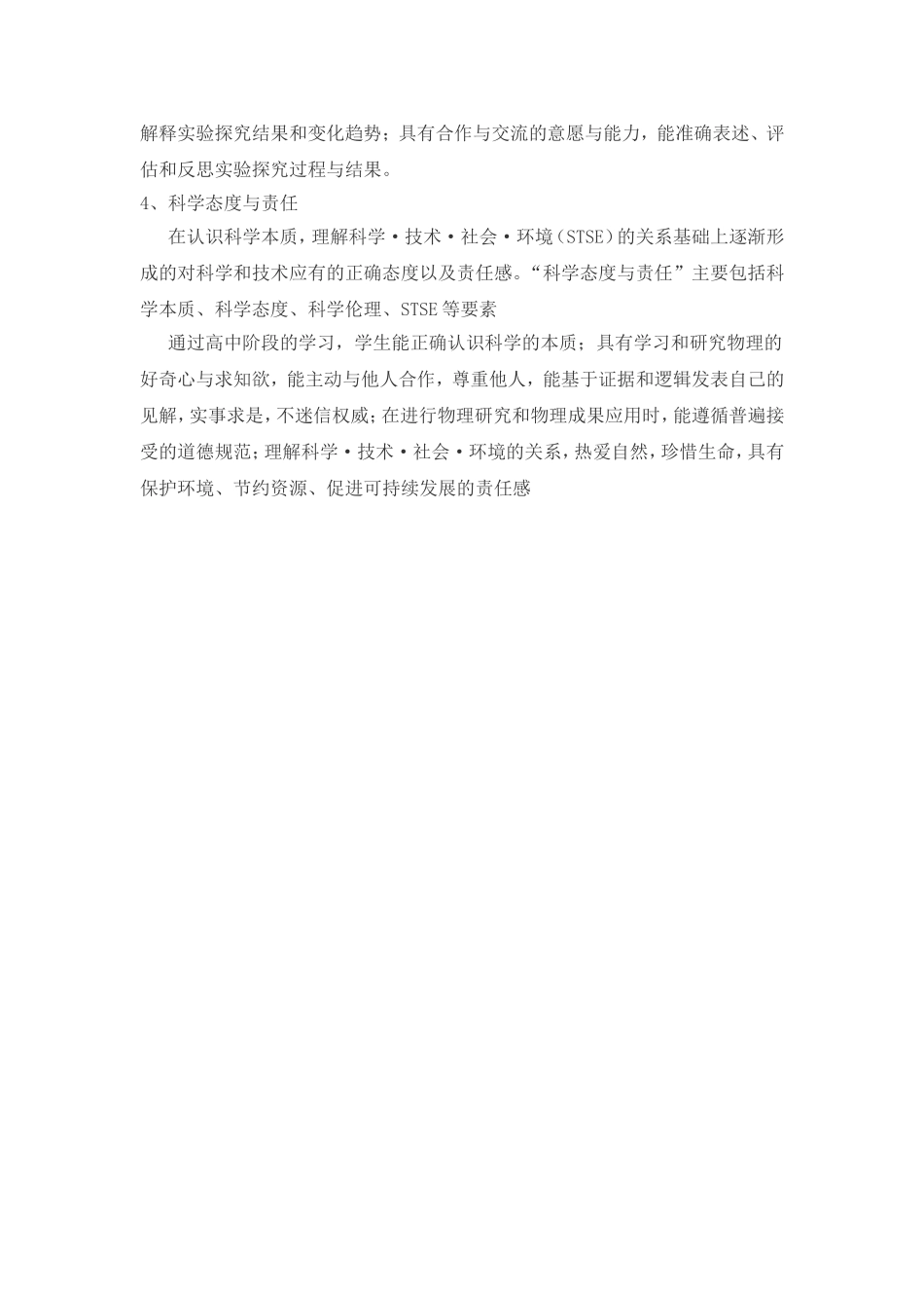 核心素养在物理学的要求_第2页