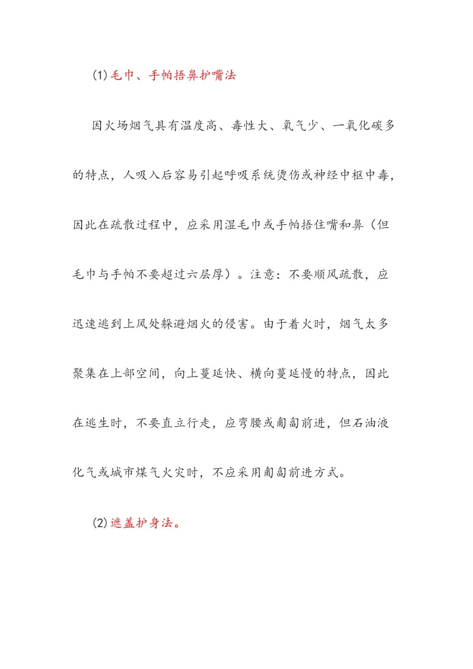 火灾自救常识_第2页