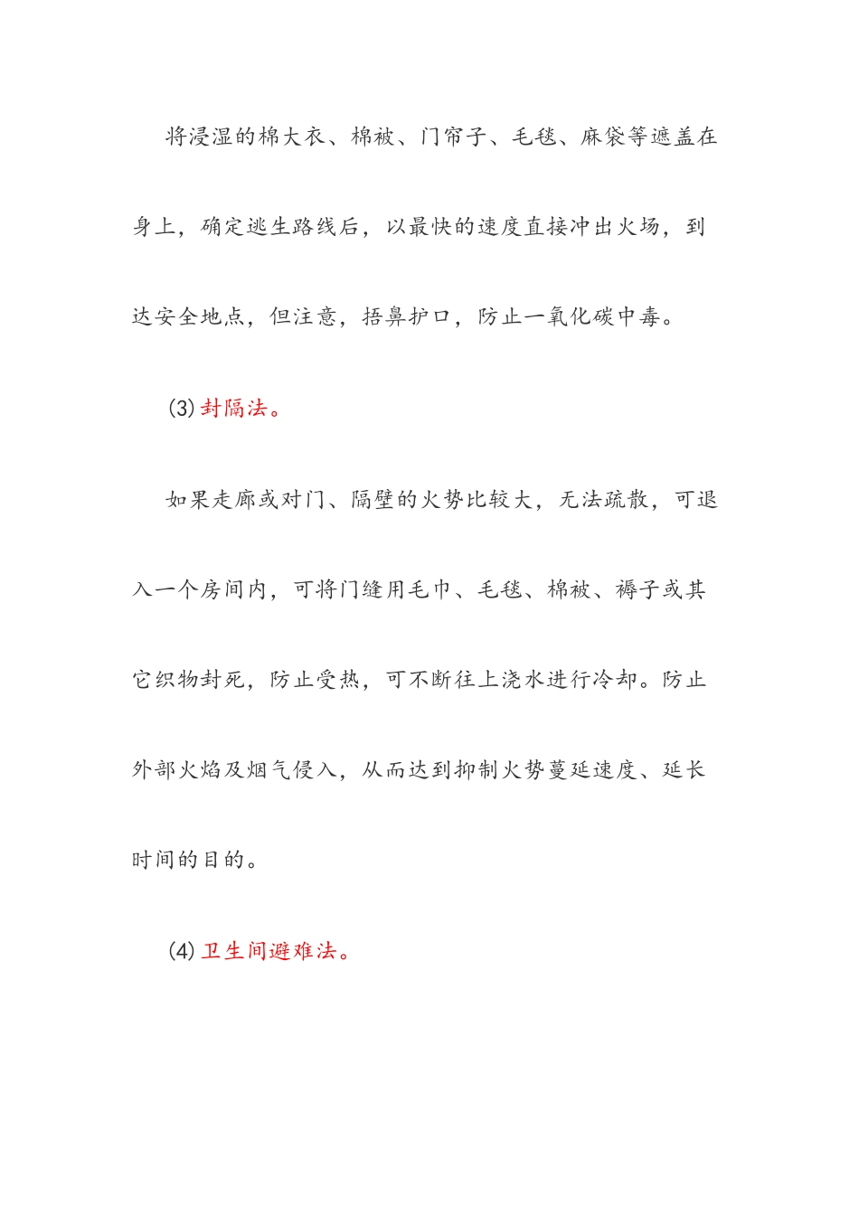 火灾自救常识_第3页