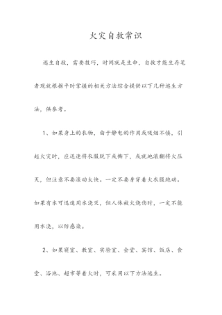 火灾自救常识