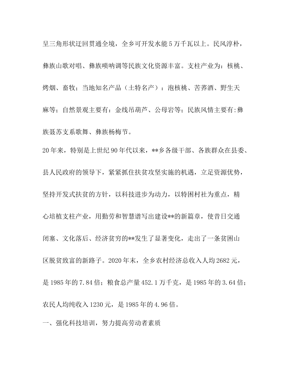 乡工作总结实施扶贫攻坚　彝乡脱贫致富_第2页