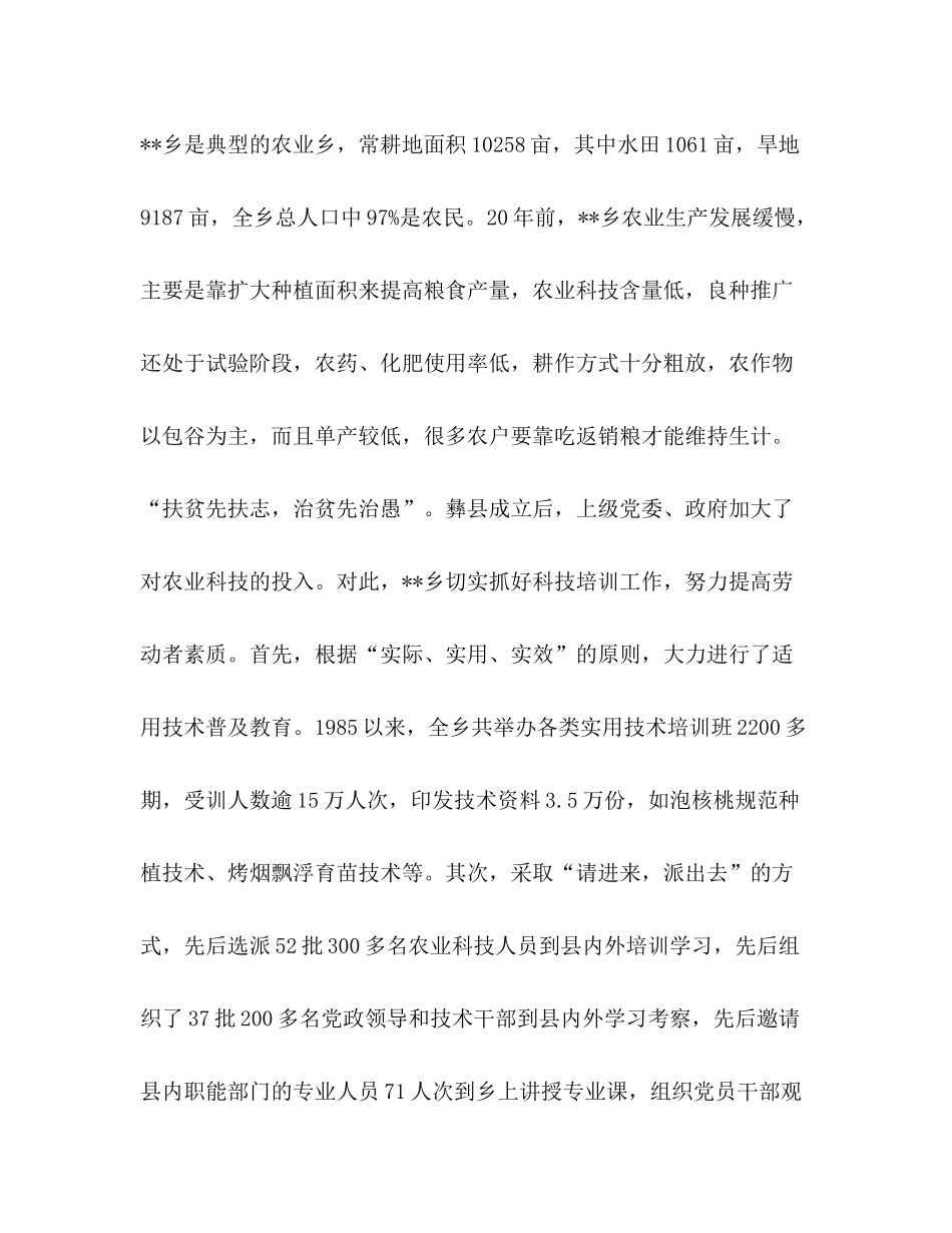 乡工作总结实施扶贫攻坚　彝乡脱贫致富_第3页