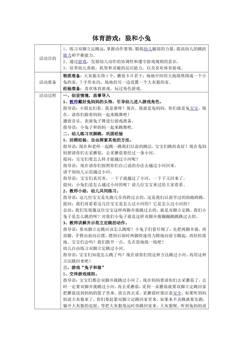 体育游戏狼和小兔_第1页