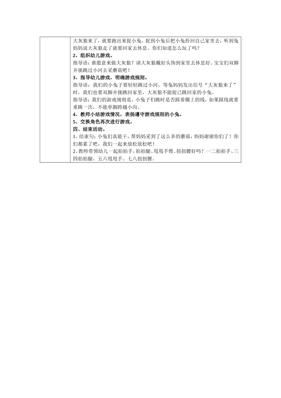 体育游戏狼和小兔_第2页