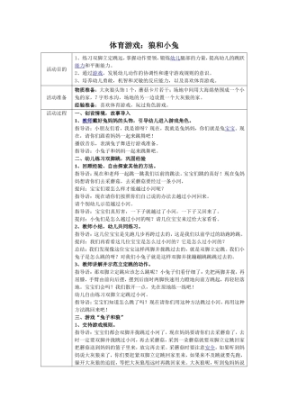 体育游戏狼和小兔