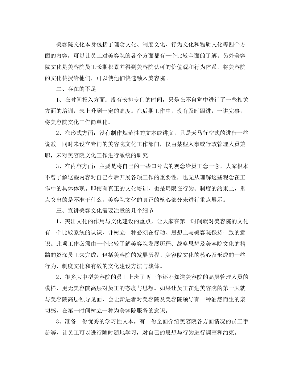 美容导师年终总结结尾_第2页