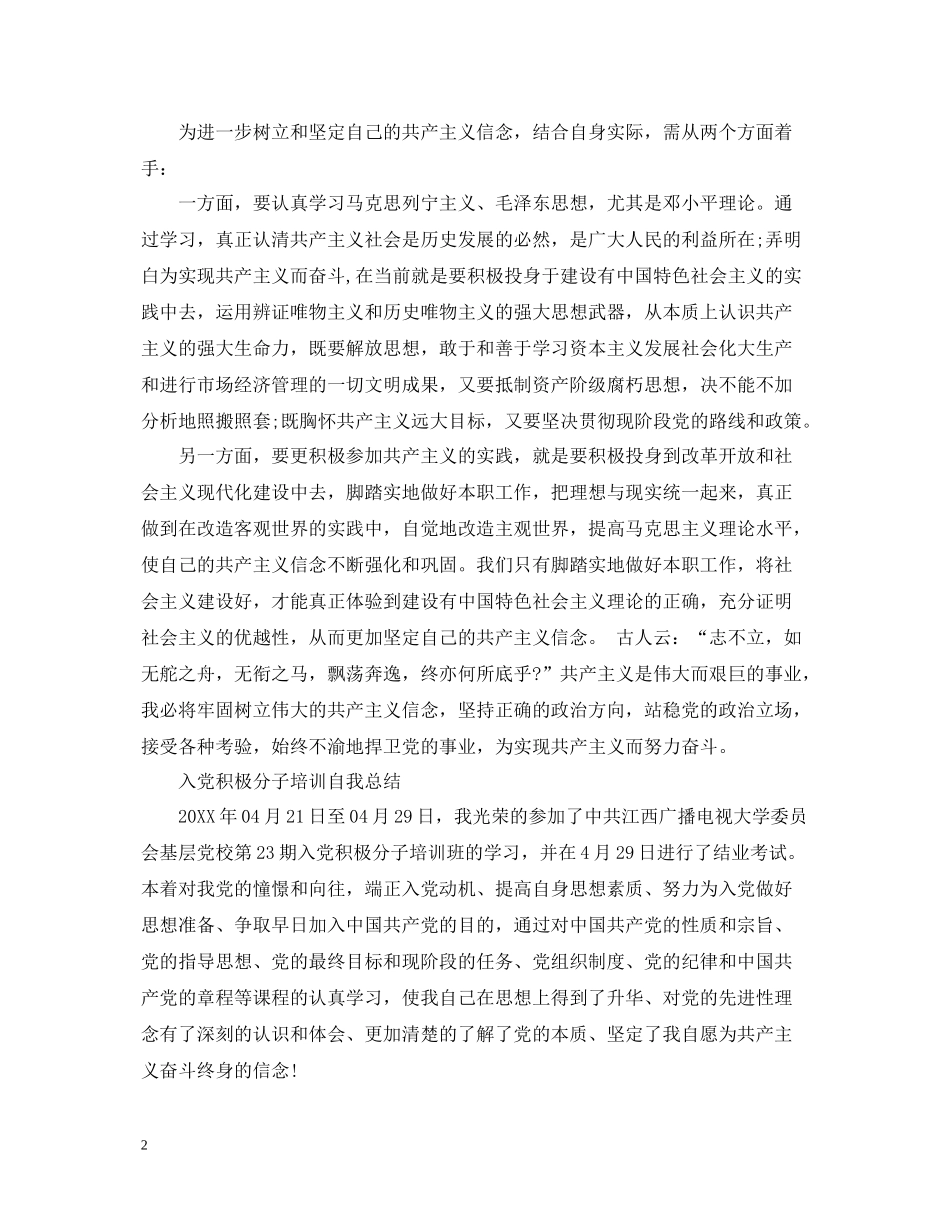 入党积极分子培训自我总结_第2页