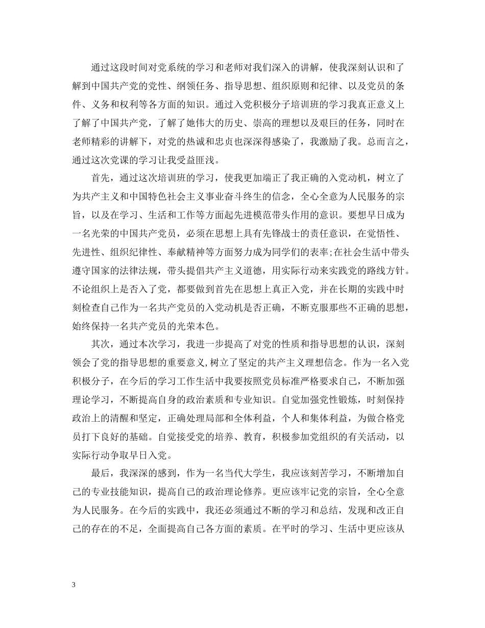 入党积极分子培训自我总结_第3页