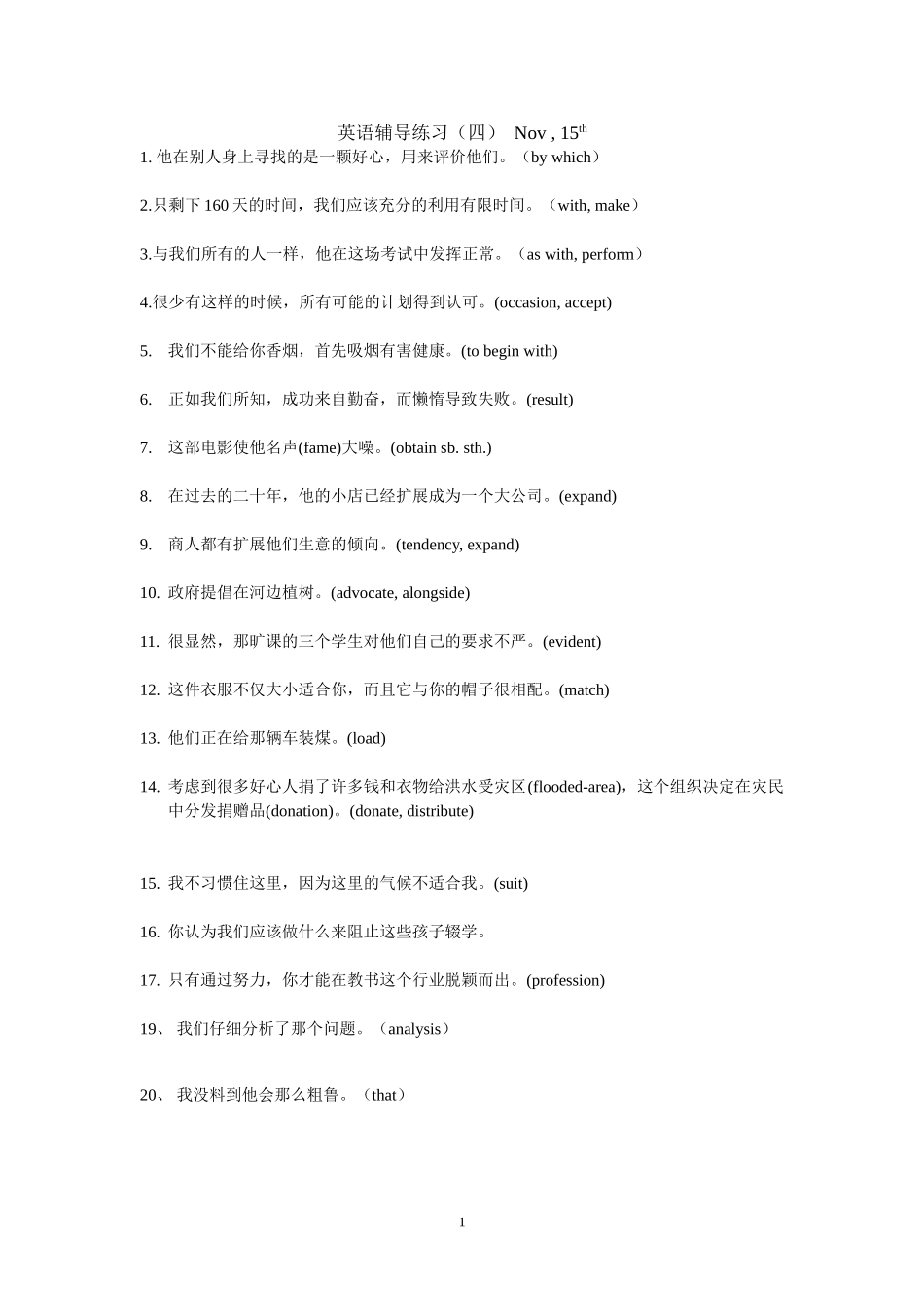 英语辅导练习4_第1页