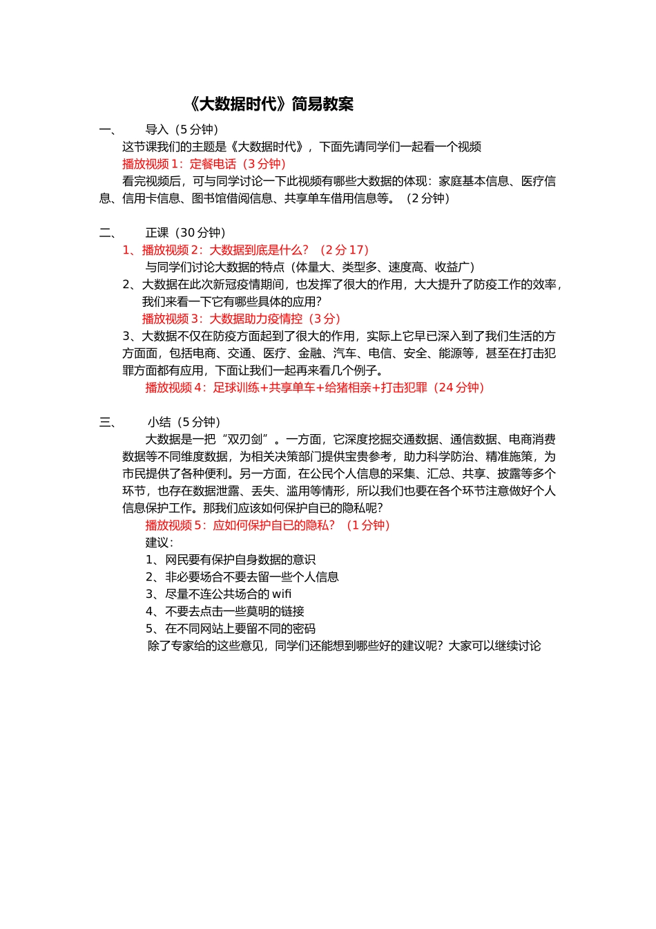 大数据简易教案_第1页