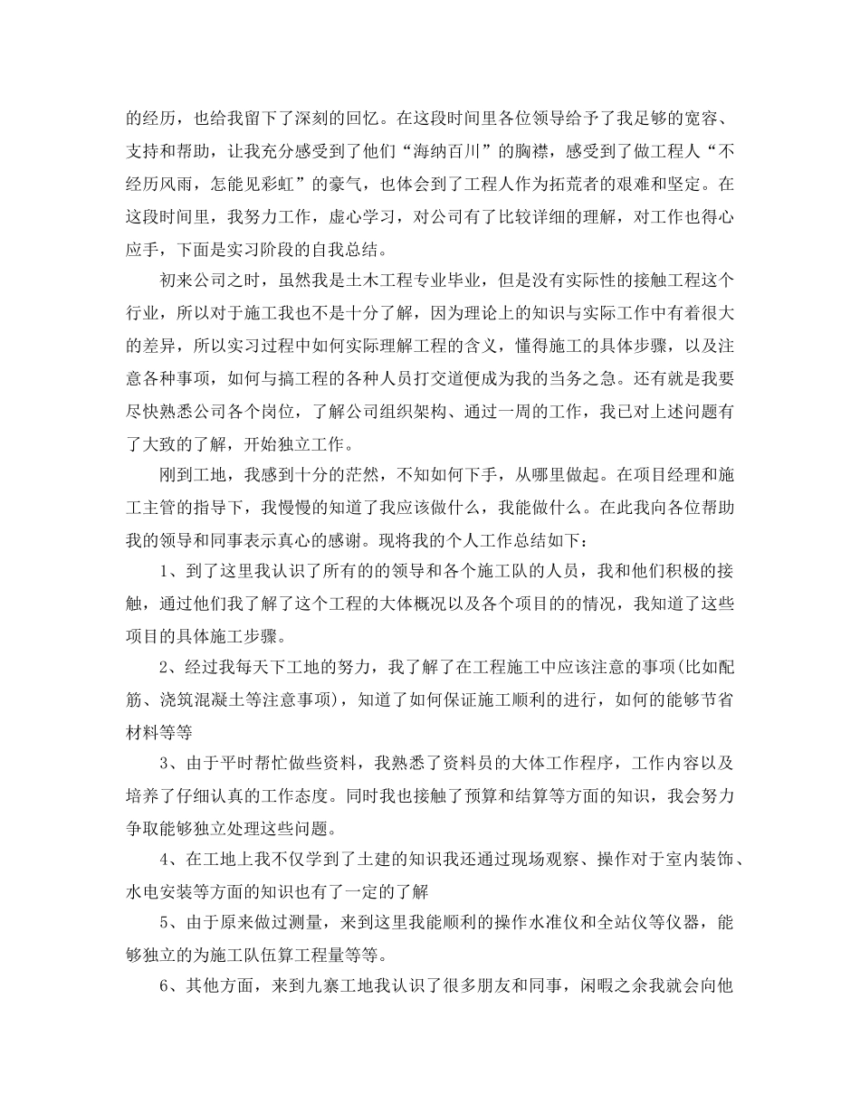 试用期个人总结及转正申请 _第2页