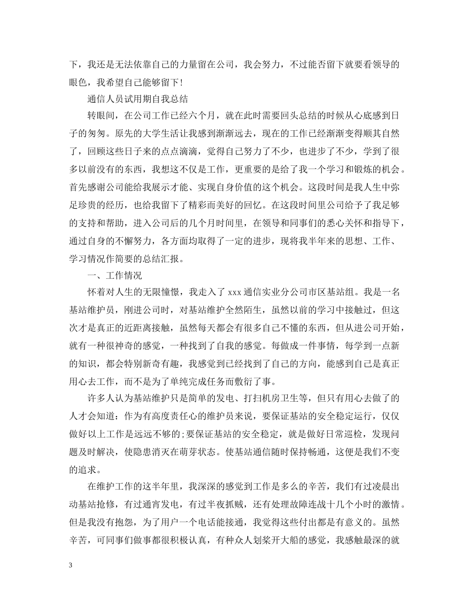 试用期个人自我总结范文 _第3页