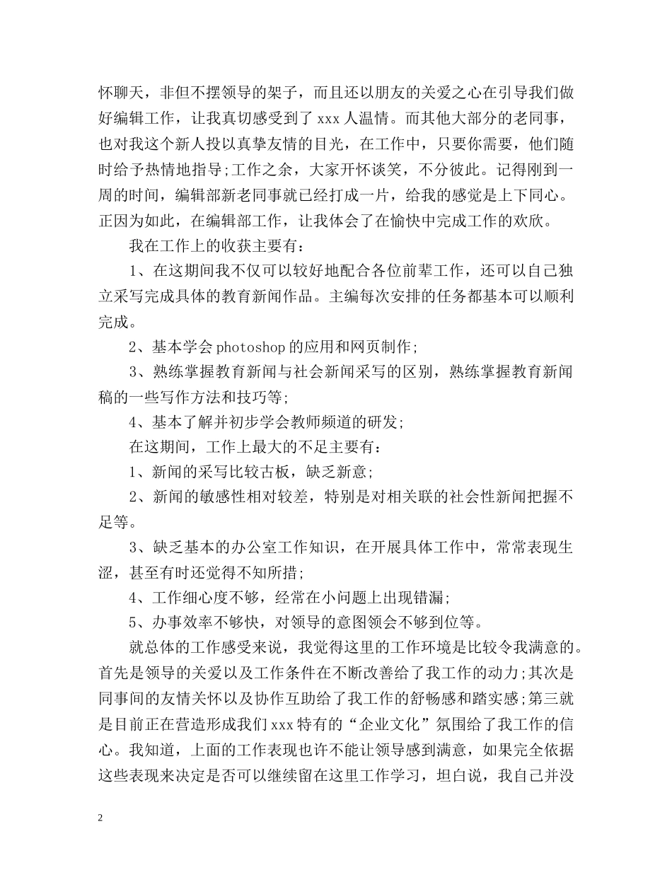 试用期个人的自我总结 _第2页