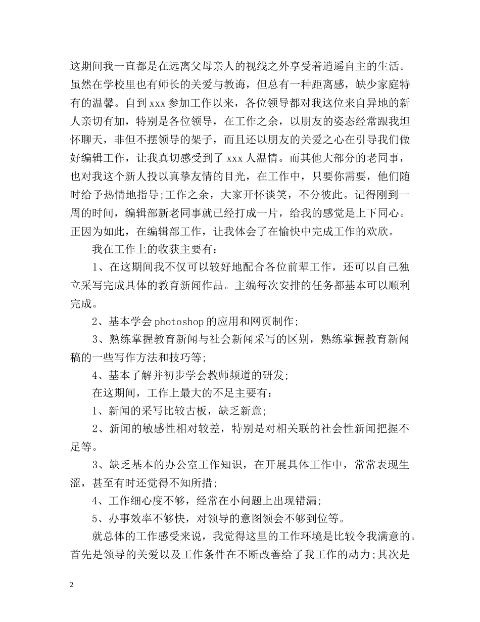 试用期个人自我总结 _第2页