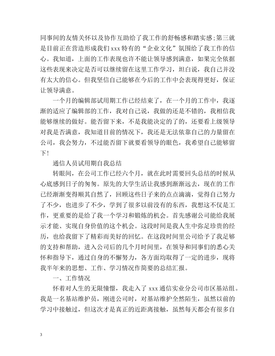 试用期个人自我总结 _第3页