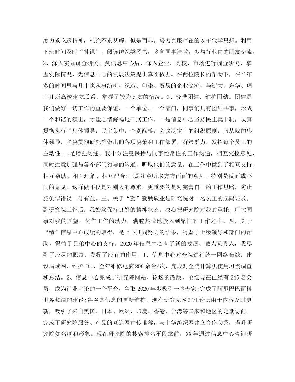 试用期人事岗位总结 _第2页