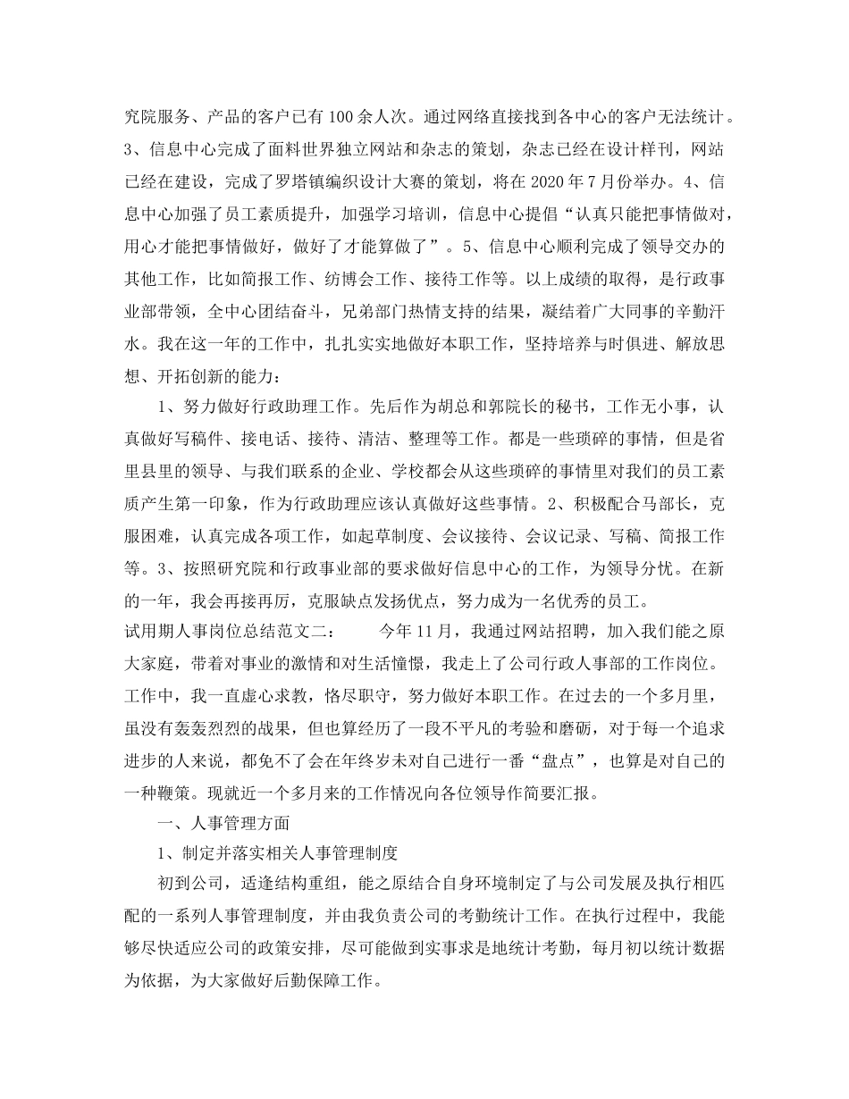 试用期人事岗位总结 _第3页