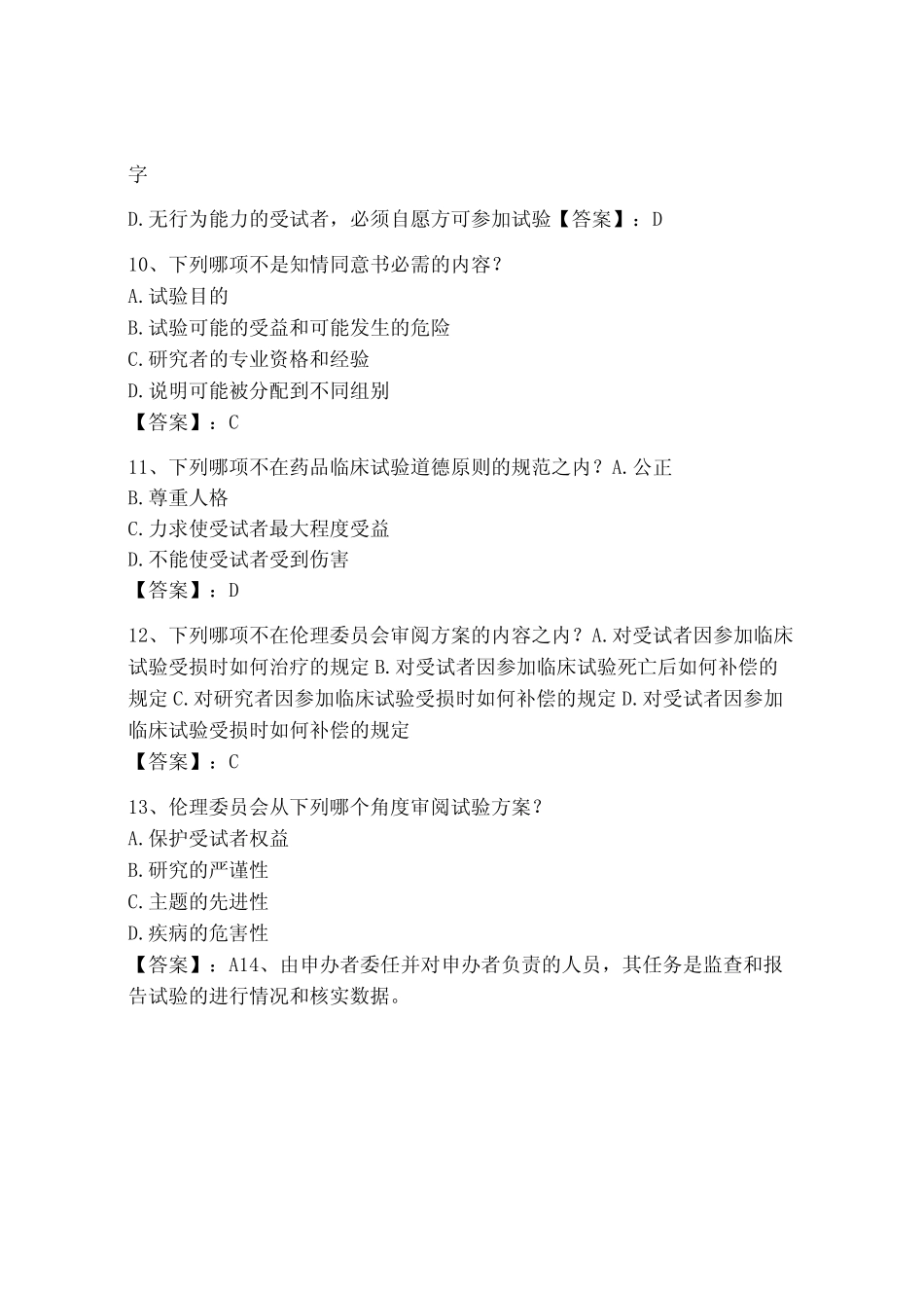 2023年GCP继续教育题库含答案新 _第3页