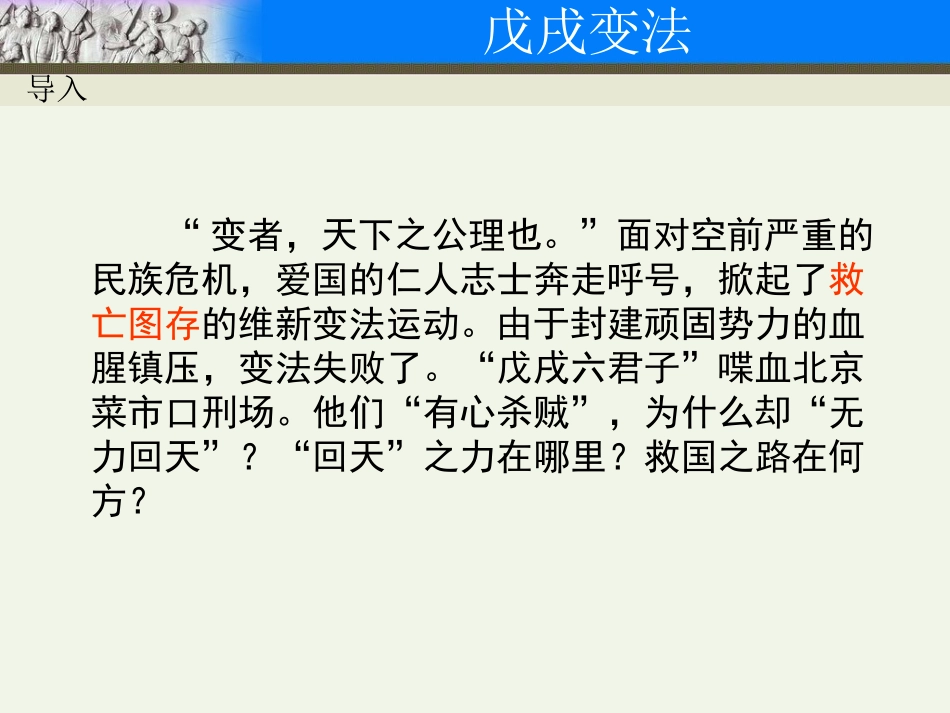 中国历史川教版八年级上戊戌变法_第2页