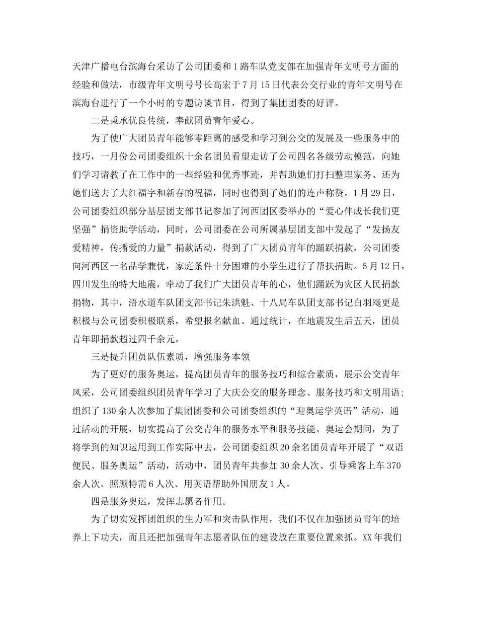 企业团委年度工作总结报告_第2页