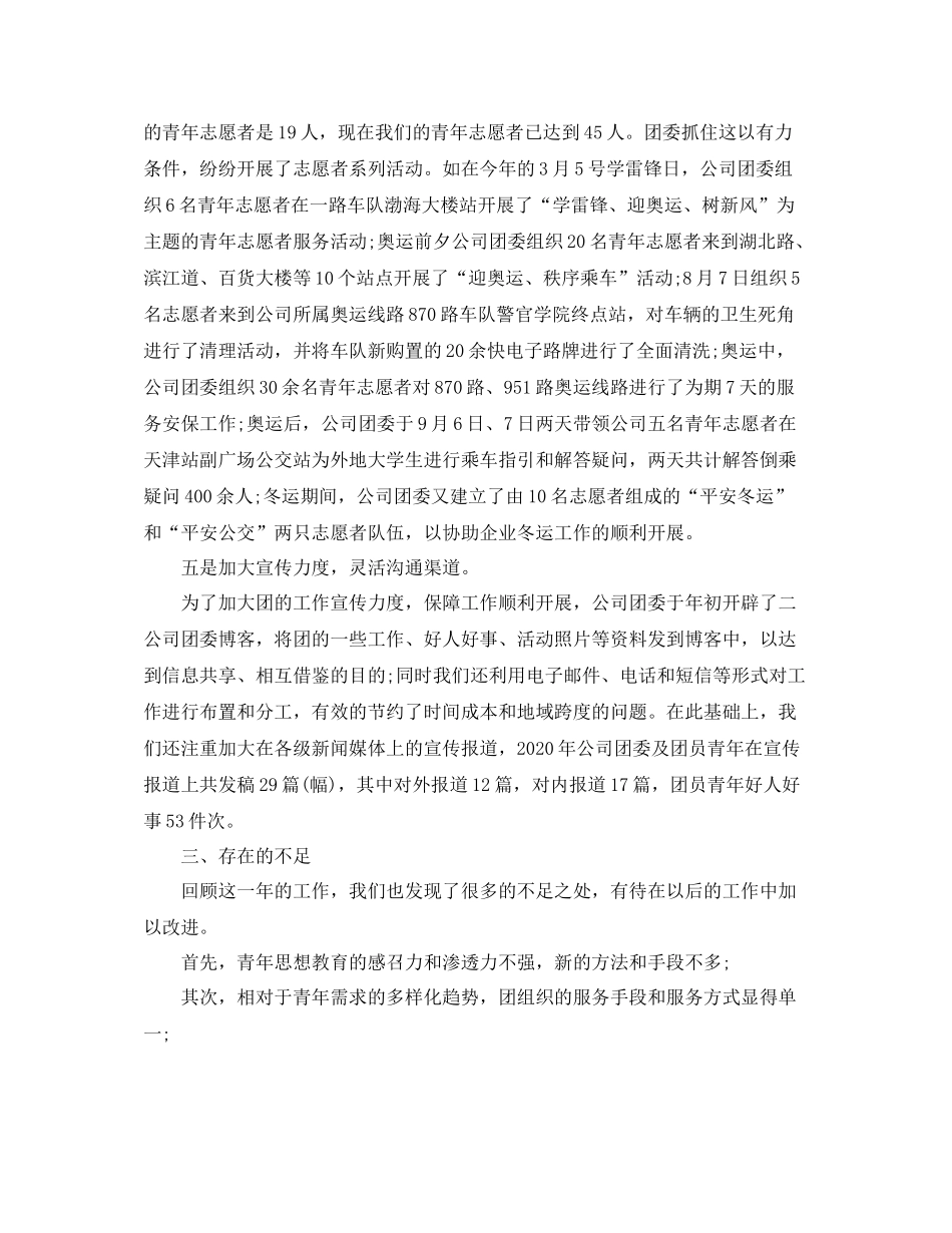 企业团委年度工作总结报告_第3页