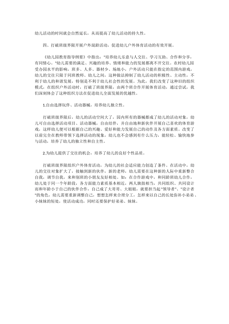 幼儿园户外活动的开展_第2页