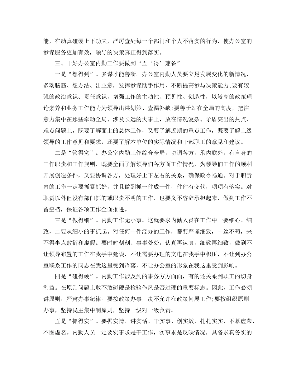 2020年行政后勤工作总结_第3页