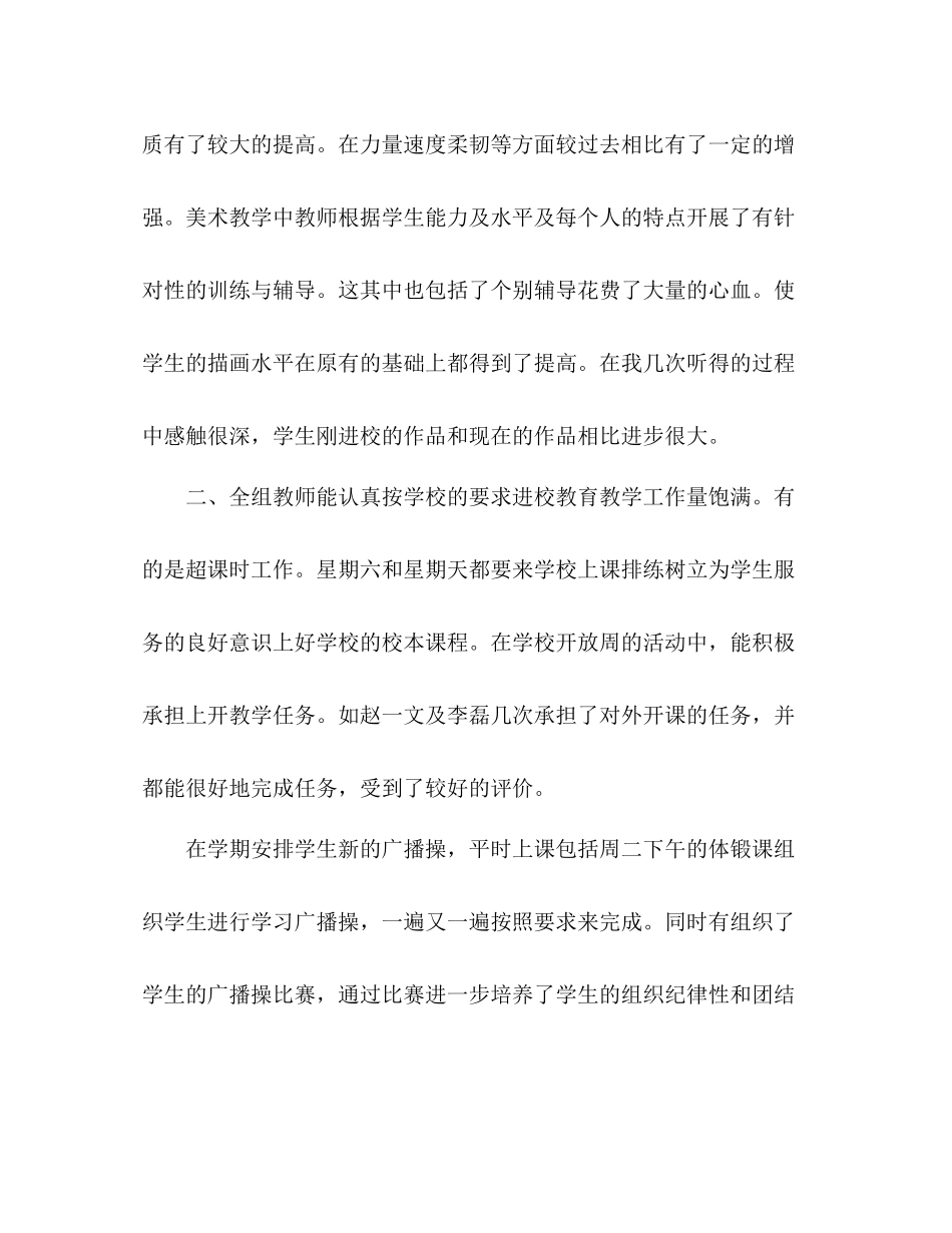 体艺学期美术教学总结2)_第2页