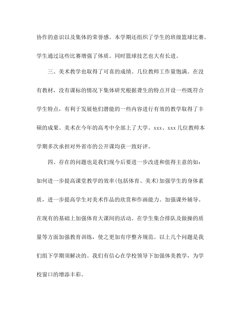 体艺学期美术教学总结2)_第3页