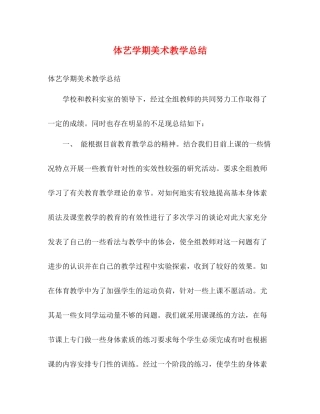 体艺学期美术教学总结2)
