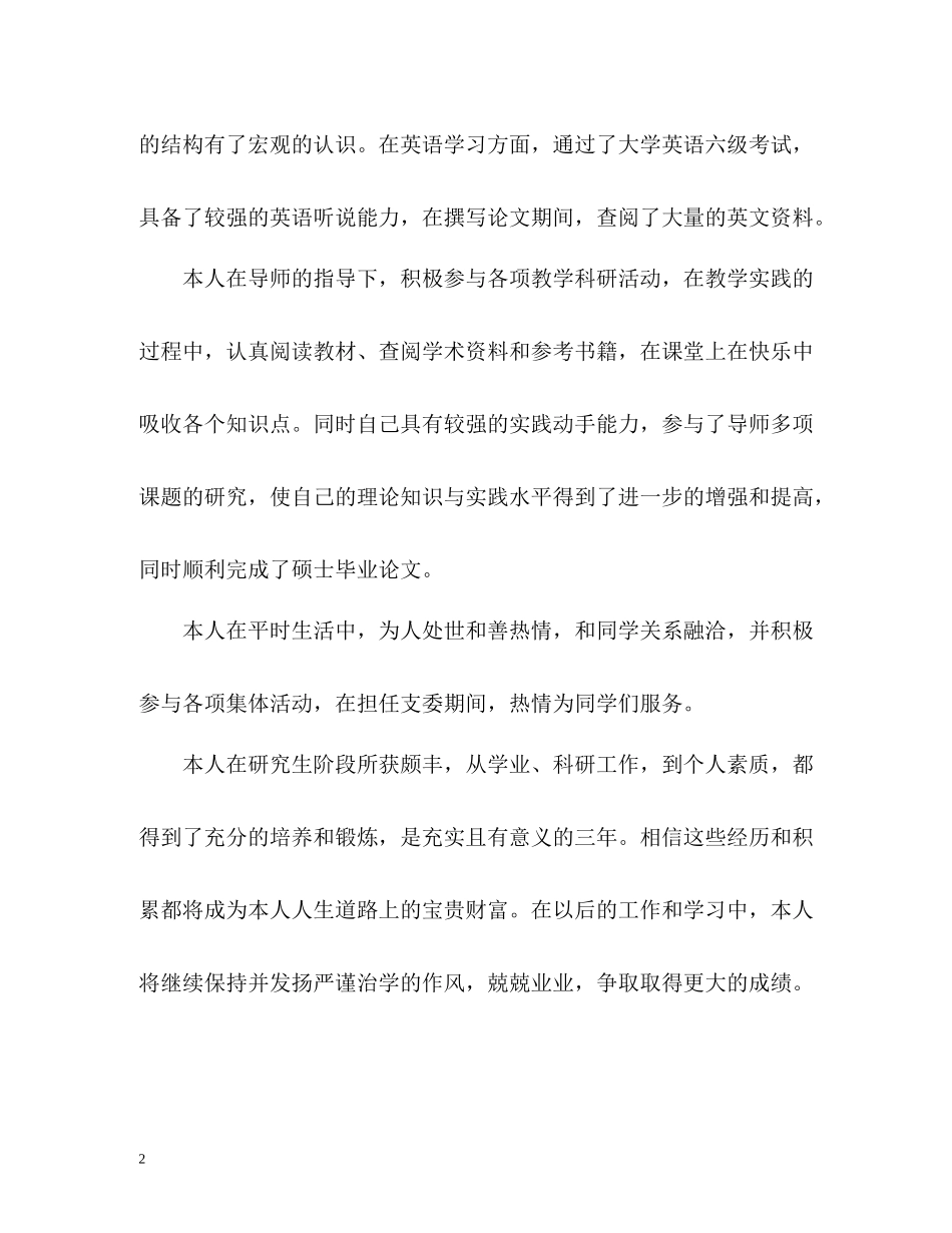 研究生毕业的自我评价_第2页