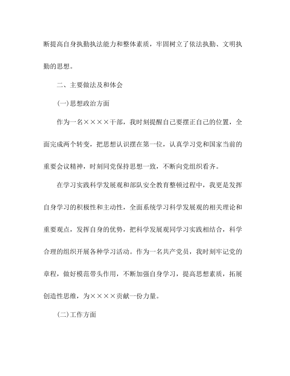 武警士官年终总结范文_第2页