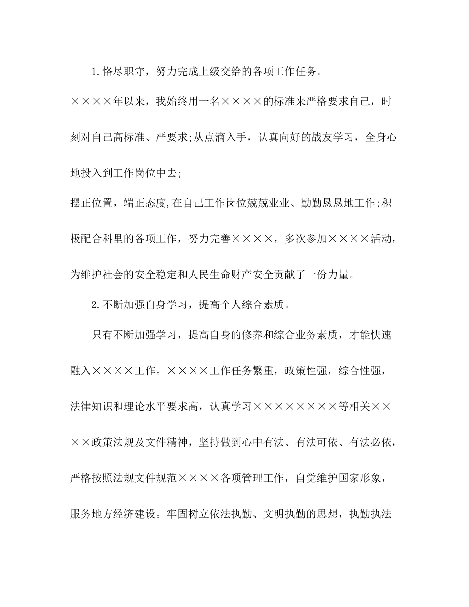 武警士官年终总结范文_第3页