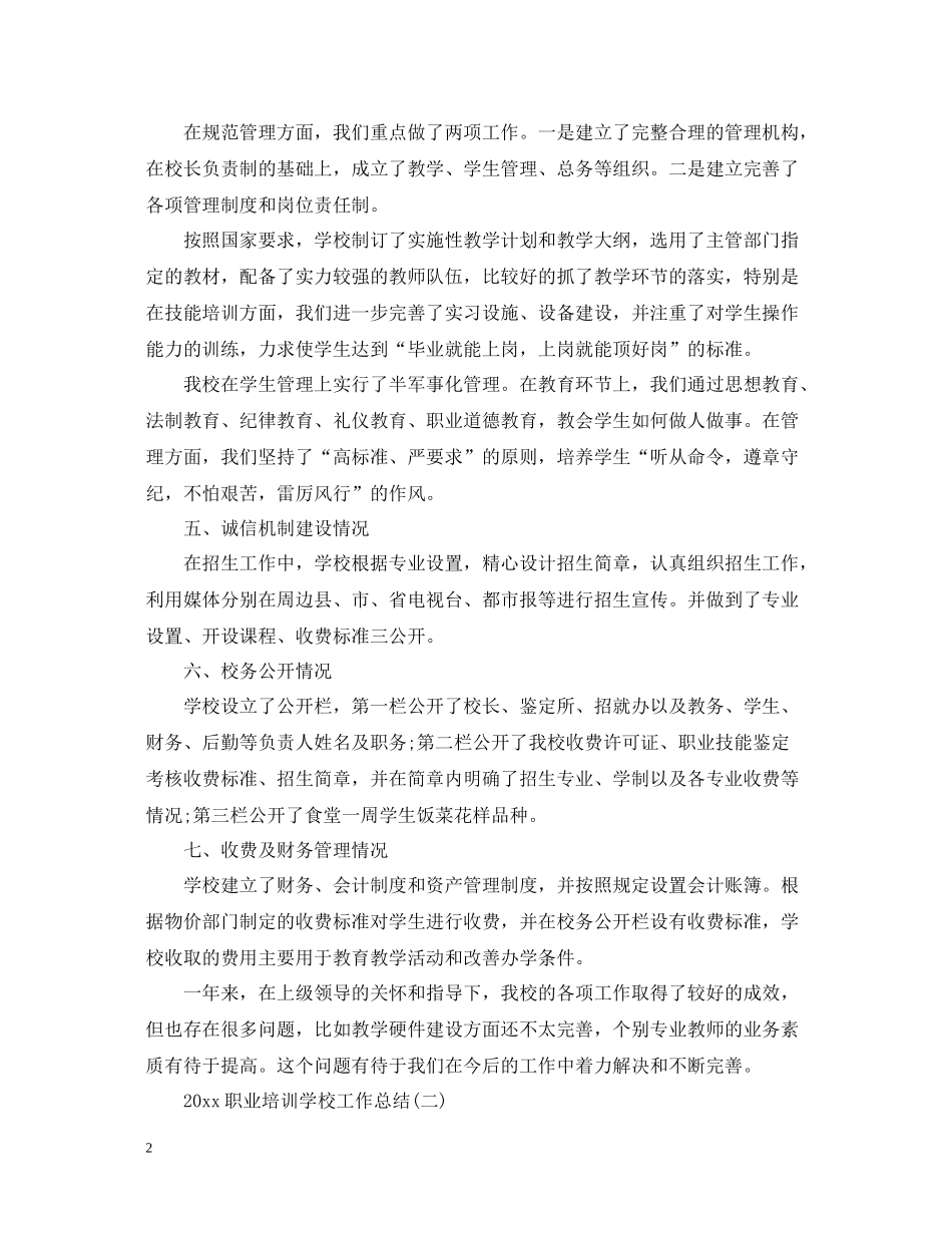 职业培训学校工作总结2_第2页
