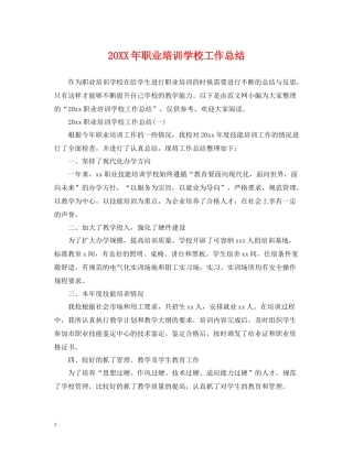 职业培训学校工作总结2