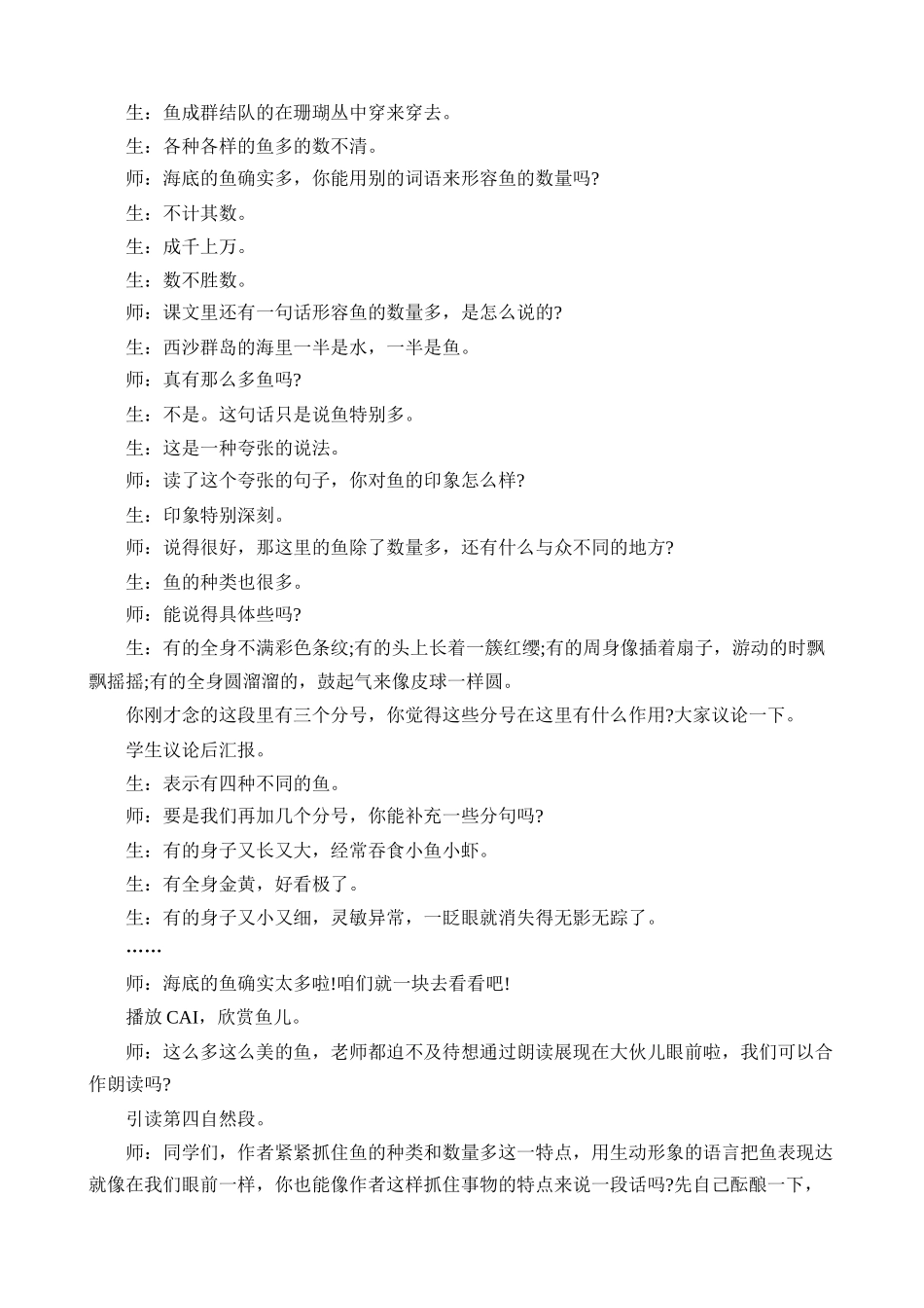 《富饶的西沙群岛》课堂教学实录及评析_第3页