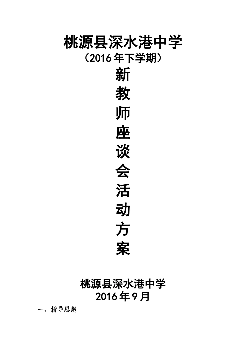 教师座谈会方案_第1页