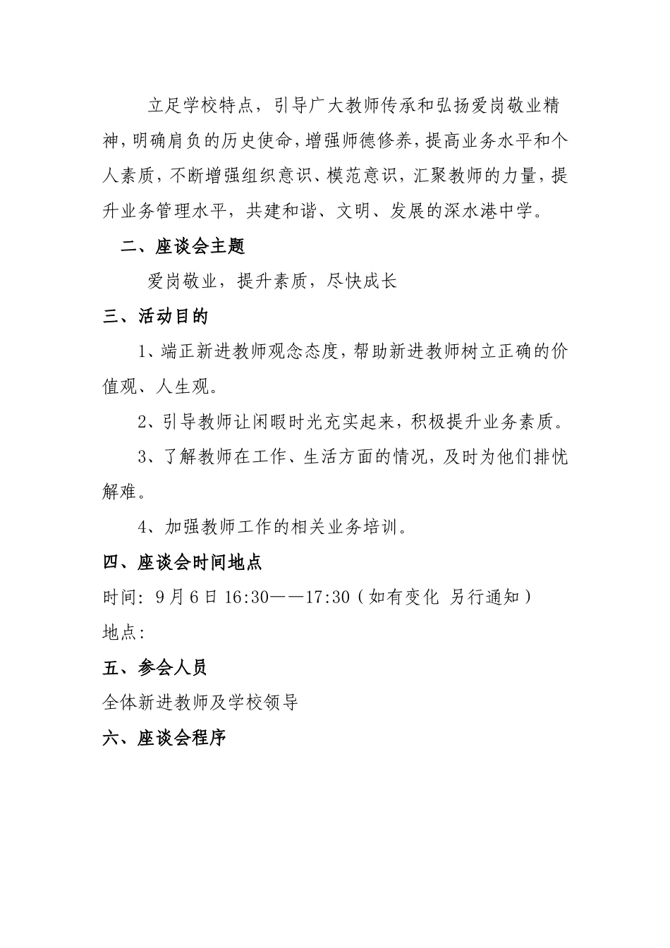 教师座谈会方案_第2页