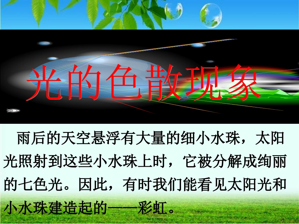 第5节光的色散_第3页