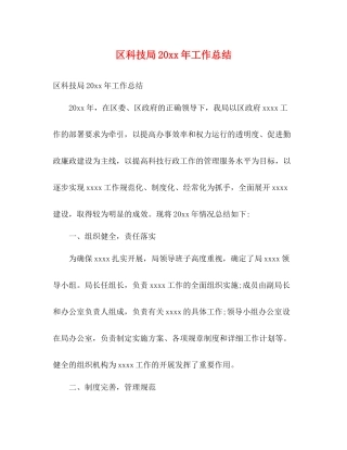 区科技局工作总结2)