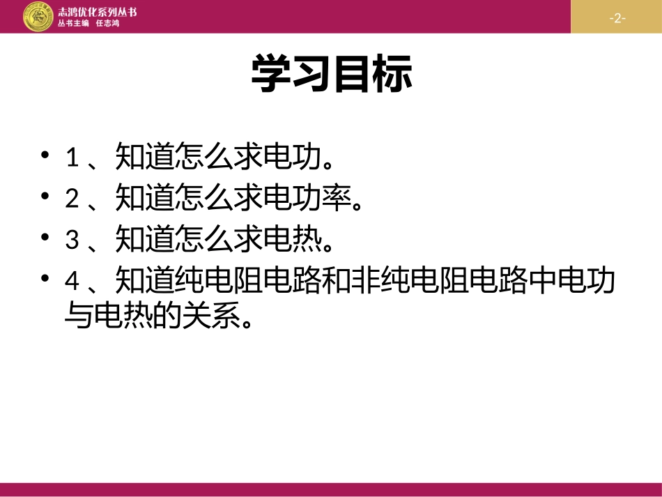 焦耳定律（）_第2页