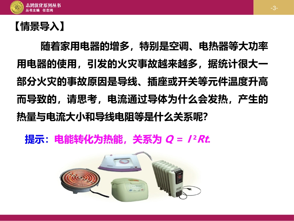 焦耳定律（）_第3页
