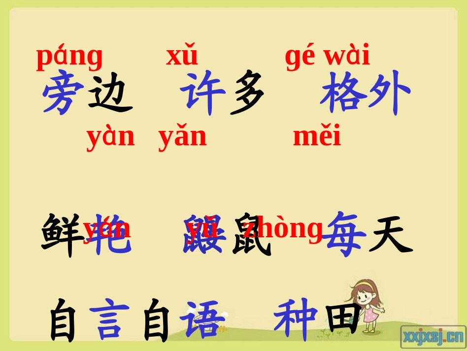 第二课时小松鼠找花生_第2页